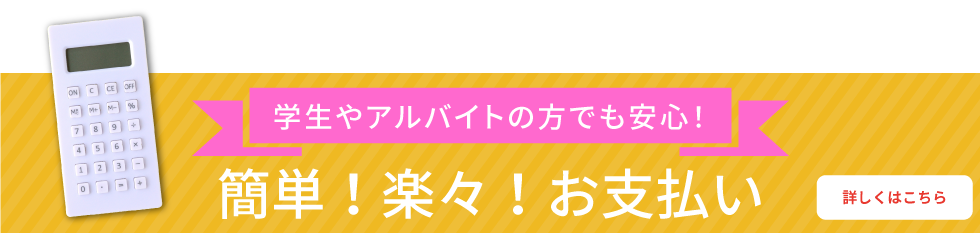 お支払方法