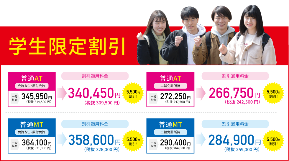 学生限定割引