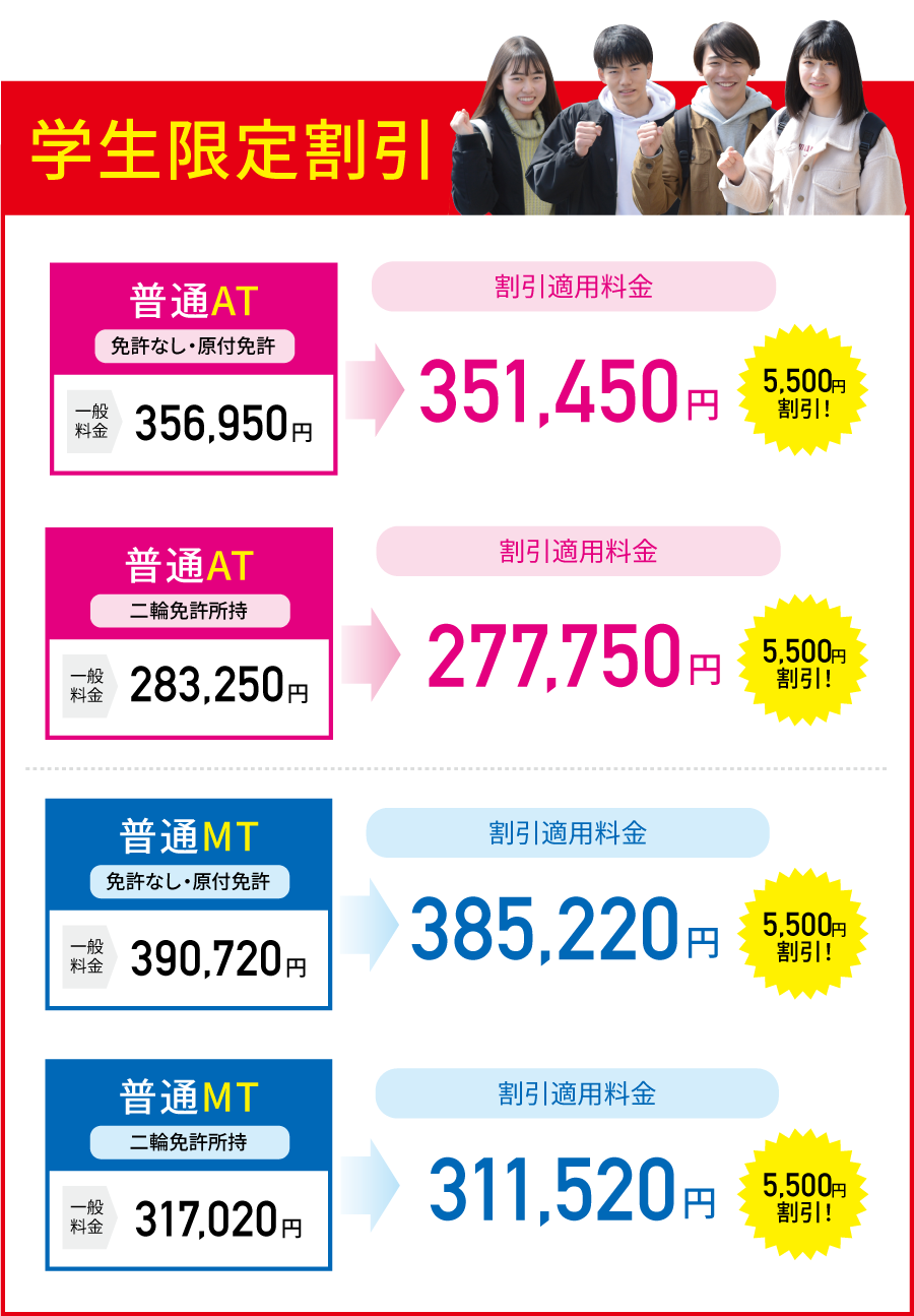 学生限定割引